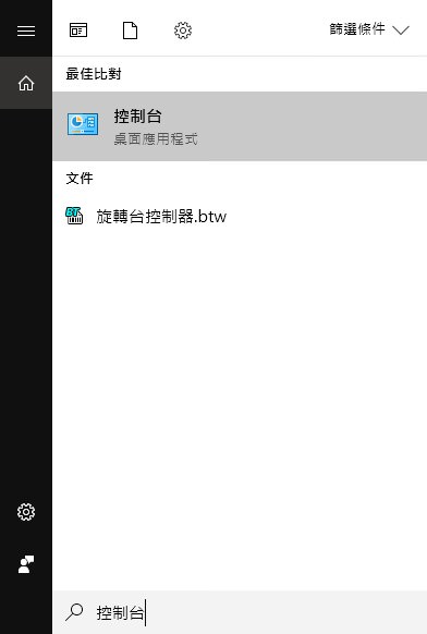 按 Windows Key + S,輸入控制台