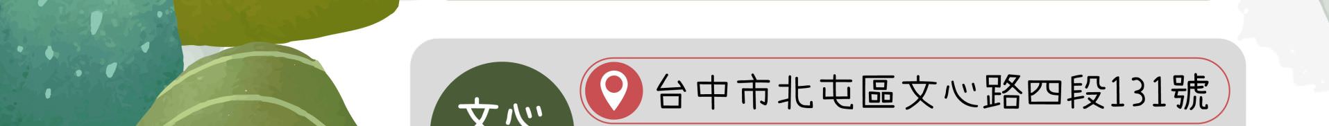 森林小徑餐廳 文心店 地址